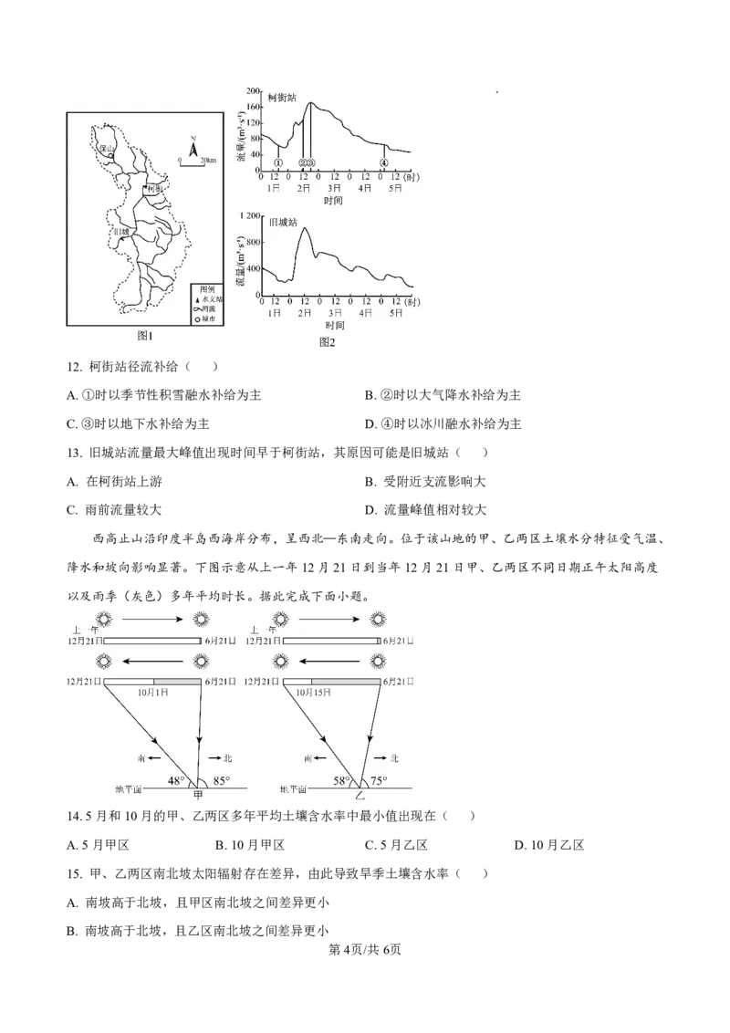 云南省玉溪第一中学2025-2026学年高三上学期适应性测试（一）地理_2025年8月_250816云南省玉溪第一中学2025-2026学年高三上学期适应性测试（一）（全科）
