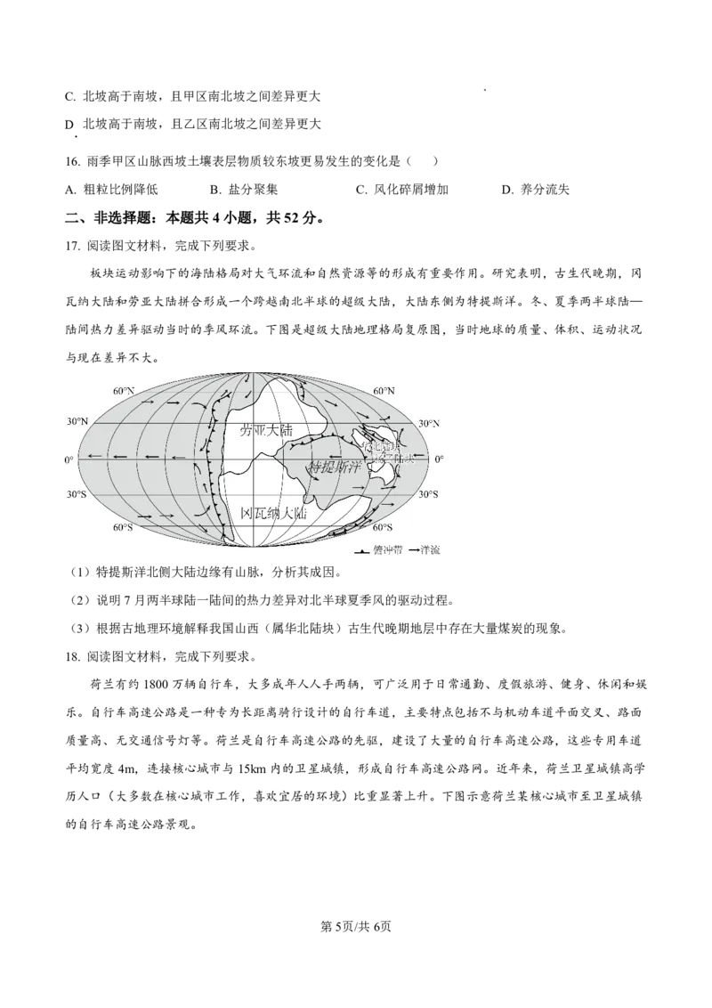 云南省玉溪第一中学2025-2026学年高三上学期适应性测试（一）地理_2025年8月_250816云南省玉溪第一中学2025-2026学年高三上学期适应性测试（一）（全科）