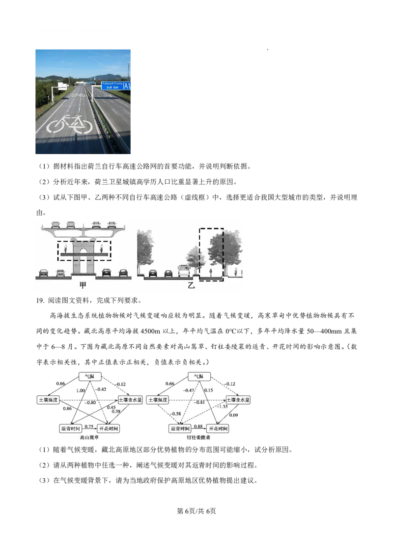 云南省玉溪第一中学2025-2026学年高三上学期适应性测试（一）地理_2025年8月_250816云南省玉溪第一中学2025-2026学年高三上学期适应性测试（一）（全科）
