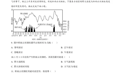 云南省玉溪第一中学2025-2026学年高三上学期适应性测试（一）地理_2025年8月_250816云南省玉溪第一中学2025-2026学年高三上学期适应性测试（一）（全科）