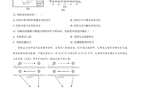云南省玉溪第一中学2025-2026学年高三上学期适应性测试（一）地理_2025年8月_250816云南省玉溪第一中学2025-2026学年高三上学期适应性测试（一）（全科）