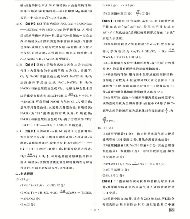 化学参考答案_2025年3月_250303衡水金卷先享调研2025年普通高等学校招生全国统一考试模拟试题（一）_衡水金卷先享调研2025年普通高等学校招生全国统一考试模拟试题（一）化学