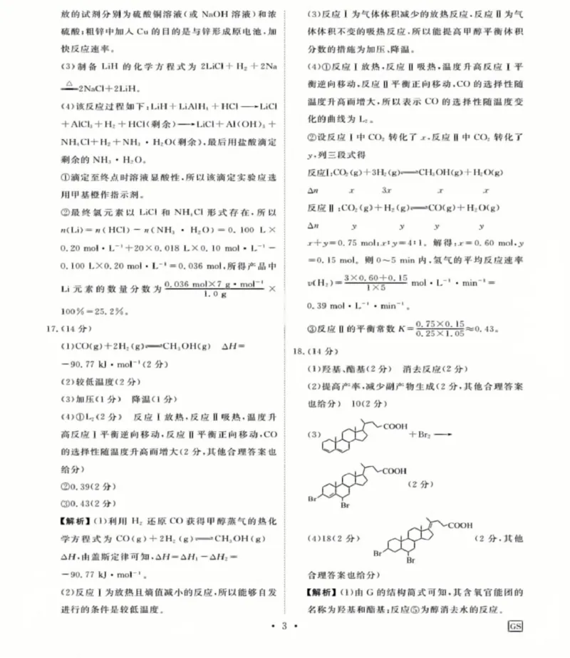 化学参考答案_2025年3月_250303衡水金卷先享调研2025年普通高等学校招生全国统一考试模拟试题（一）_衡水金卷先享调研2025年普通高等学校招生全国统一考试模拟试题（一）化学