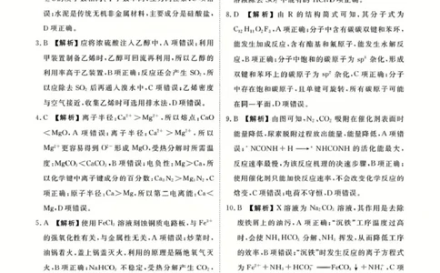 化学参考答案_2025年3月_250303衡水金卷先享调研2025年普通高等学校招生全国统一考试模拟试题（一）_衡水金卷先享调研2025年普通高等学校招生全国统一考试模拟试题（一）化学