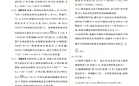 化学参考答案_2025年3月_250303衡水金卷先享调研2025年普通高等学校招生全国统一考试模拟试题（一）_衡水金卷先享调研2025年普通高等学校招生全国统一考试模拟试题（一）化学