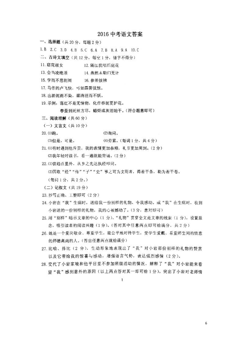 辽宁省丹东市2016年中考语文真题试题（含答案）_中考真题_1.语文中考真题2015-2024年_2016年全国中考语文140份_2016年全国中考YuWen140份