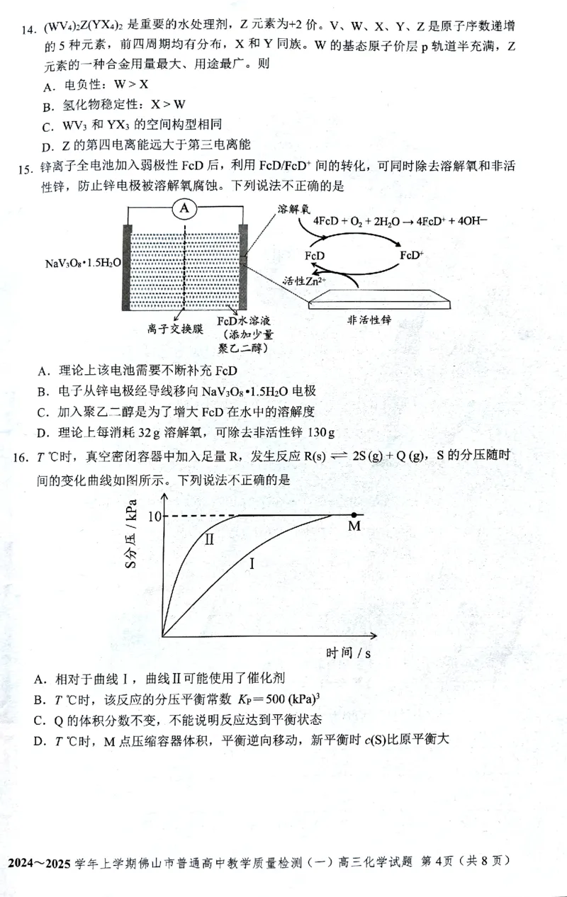 2025届广东省佛山市高三上学期一模化学试题+答案_2025年1月_250117广东省2025届佛山市高三上学期一模（全科）
