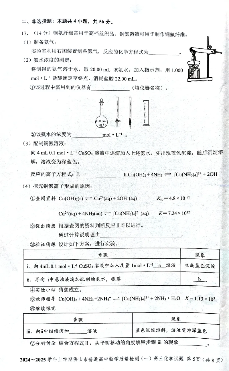 2025届广东省佛山市高三上学期一模化学试题+答案_2025年1月_250117广东省2025届佛山市高三上学期一模（全科）