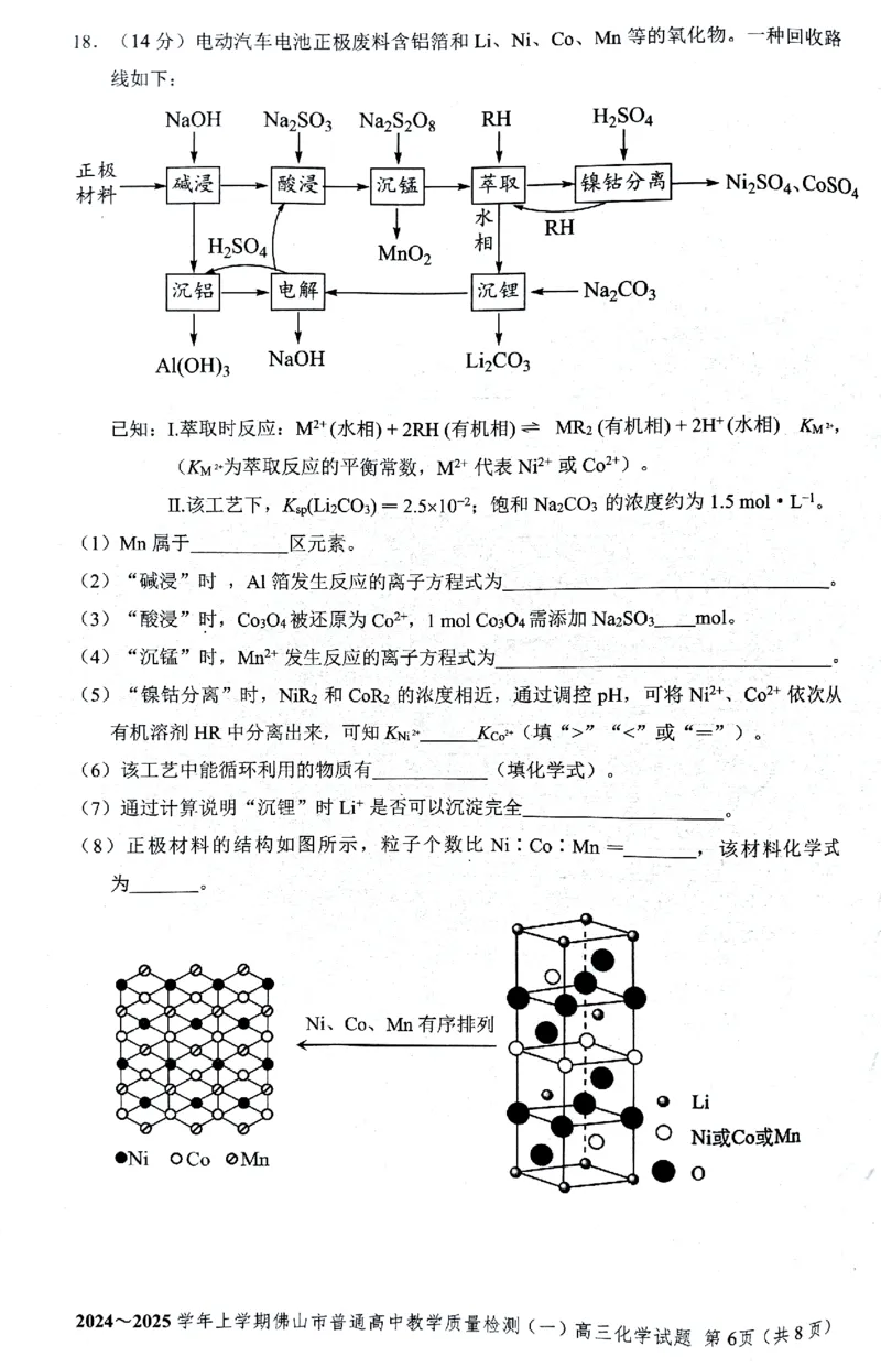2025届广东省佛山市高三上学期一模化学试题+答案_2025年1月_250117广东省2025届佛山市高三上学期一模（全科）