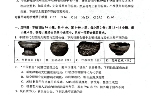 2025届广东省佛山市高三上学期一模化学试题+答案_2025年1月_250117广东省2025届佛山市高三上学期一模（全科）