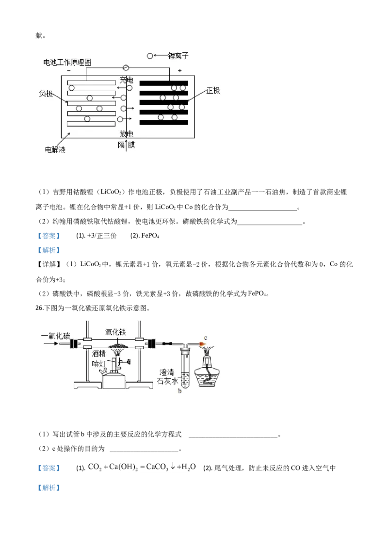精品解析：湖南省株洲市2020年中考化学试题（解析版）_中考真题_5.化学中考真题2015-2024年_2020中考化学真题（113份）_2020年中考真题精品解析化学（湖南株洲卷）精编word版