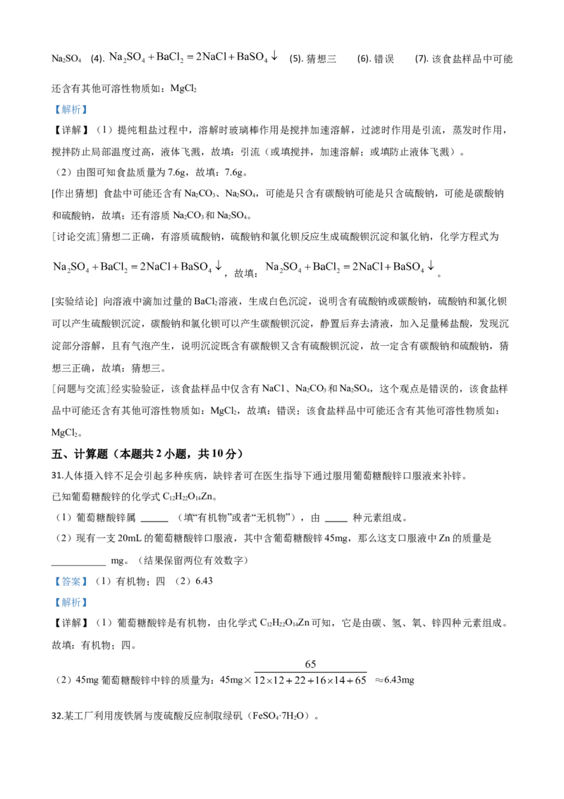 精品解析：湖南省株洲市2020年中考化学试题（解析版）_中考真题_5.化学中考真题2015-2024年_2020中考化学真题（113份）_2020年中考真题精品解析化学（湖南株洲卷）精编word版