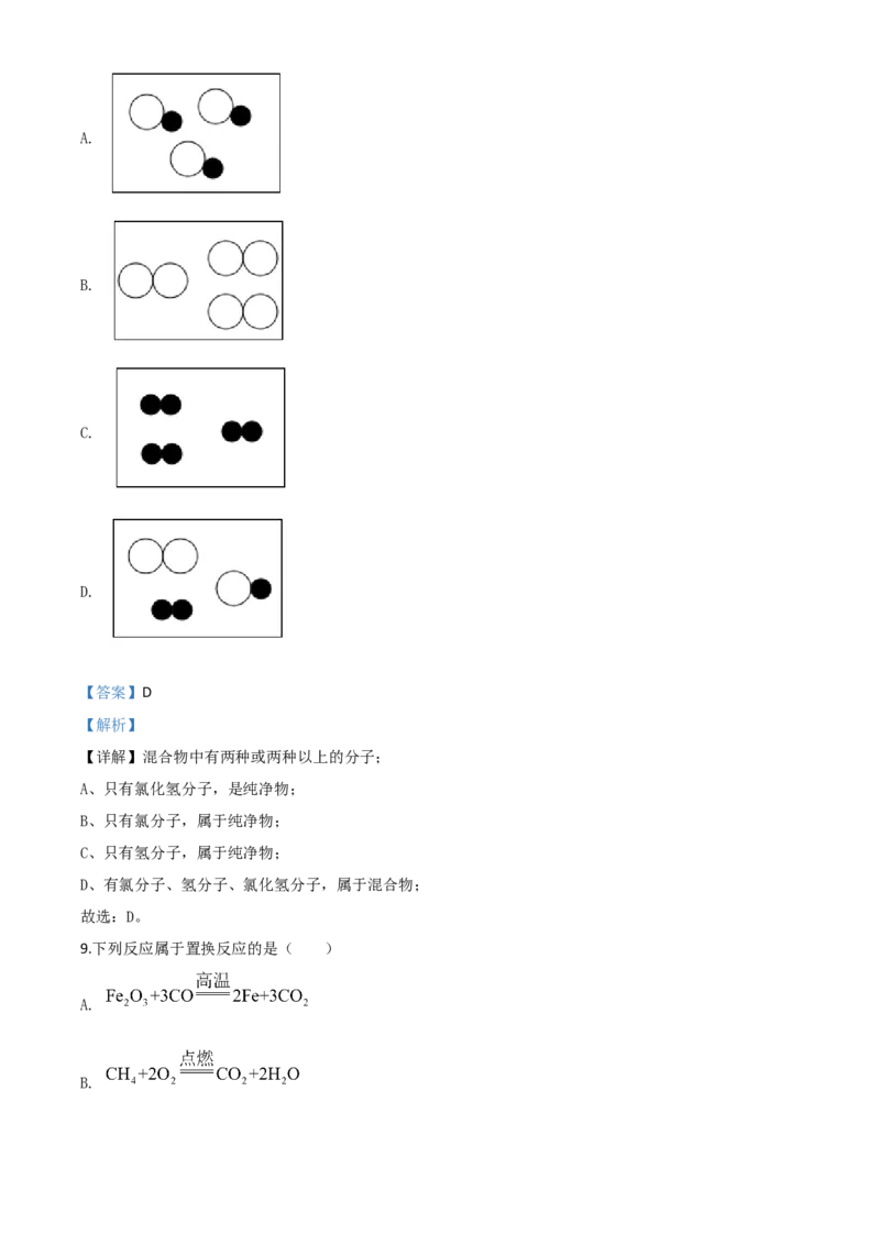 精品解析：湖南省株洲市2020年中考化学试题（解析版）_中考真题_5.化学中考真题2015-2024年_2020中考化学真题（113份）_2020年中考真题精品解析化学（湖南株洲卷）精编word版