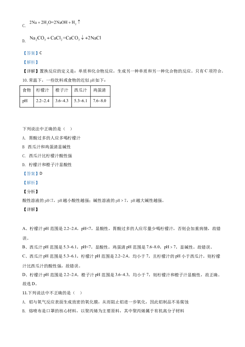 精品解析：湖南省株洲市2020年中考化学试题（解析版）_中考真题_5.化学中考真题2015-2024年_2020中考化学真题（113份）_2020年中考真题精品解析化学（湖南株洲卷）精编word版