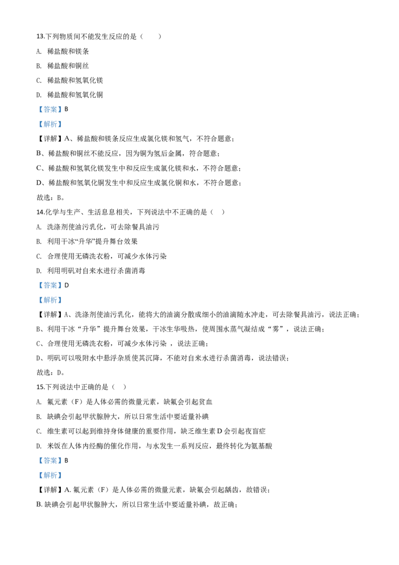 精品解析：湖南省株洲市2020年中考化学试题（解析版）_中考真题_5.化学中考真题2015-2024年_2020中考化学真题（113份）_2020年中考真题精品解析化学（湖南株洲卷）精编word版
