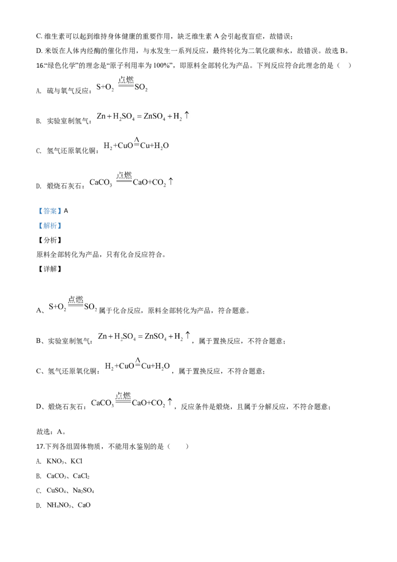 精品解析：湖南省株洲市2020年中考化学试题（解析版）_中考真题_5.化学中考真题2015-2024年_2020中考化学真题（113份）_2020年中考真题精品解析化学（湖南株洲卷）精编word版