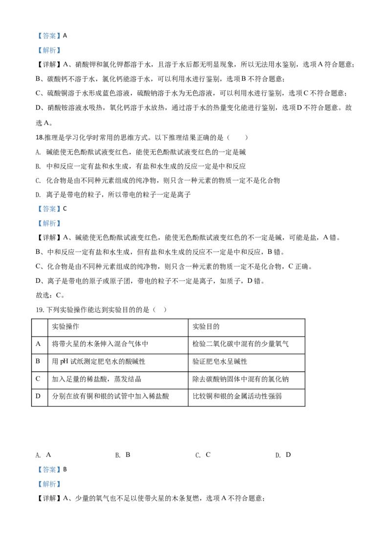 精品解析：湖南省株洲市2020年中考化学试题（解析版）_中考真题_5.化学中考真题2015-2024年_2020中考化学真题（113份）_2020年中考真题精品解析化学（湖南株洲卷）精编word版