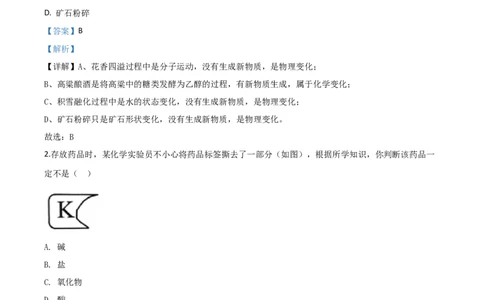 精品解析：湖南省株洲市2020年中考化学试题（解析版）_中考真题_5.化学中考真题2015-2024年_2020中考化学真题（113份）_2020年中考真题精品解析化学（湖南株洲卷）精编word版