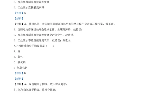 精品解析：湖南省株洲市2020年中考化学试题（解析版）_中考真题_5.化学中考真题2015-2024年_2020中考化学真题（113份）_2020年中考真题精品解析化学（湖南株洲卷）精编word版