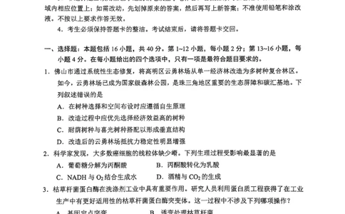 06生物&middot;广东省佛山&middot;2025届高三佛山二模（2025年4月）_2025年4月_250419广东省佛山市2025届高三下学期教学质量检测（二）（全科）