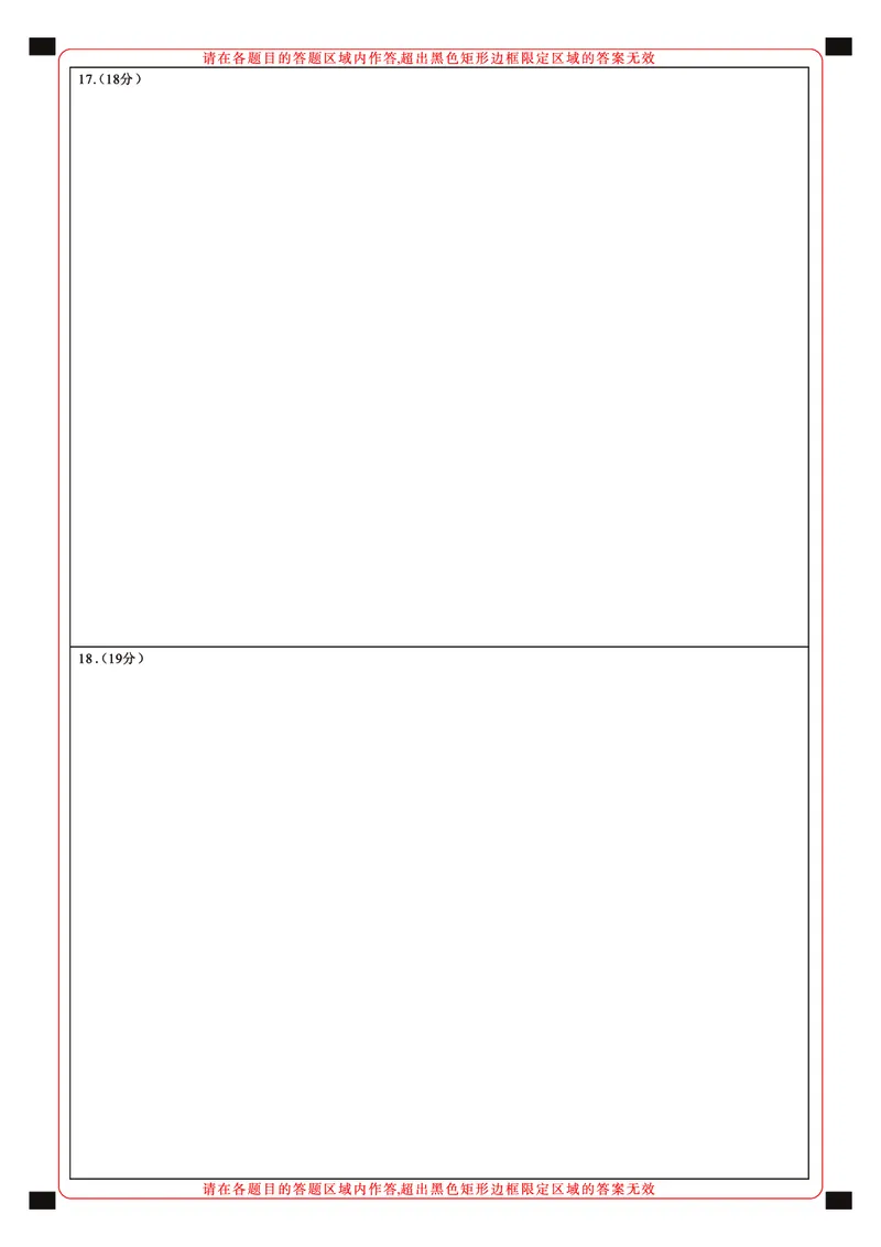 2025年湖北省新高考信息卷（一）地理答题卡_2025年5月_2505162025年湖北省新高考信息卷（一）（全科）