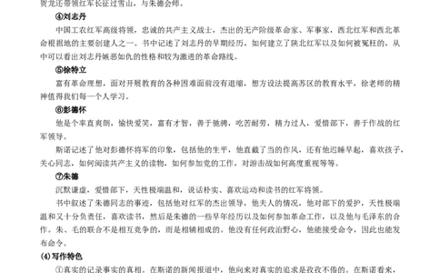 （8上）第3课时名著梳理与整合（统编版）_120中考语文全套复习_中考语文复习总复习_一轮复习资料_完2024年中考语文一轮复习教材梳理（统编版）