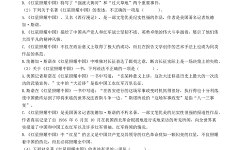 （8上）第3课时名著梳理与整合（统编版）_120中考语文全套复习_中考语文复习总复习_一轮复习资料_完2024年中考语文一轮复习教材梳理（统编版）