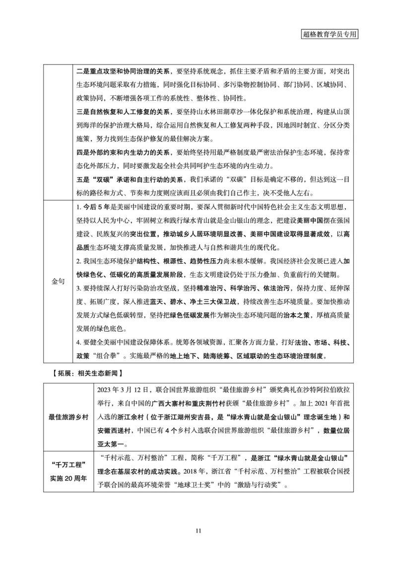 超格2023年7月时政讲义+60题_2026考公资料_（05）超格_超格时政_超格全国时政重点+重要会议讲话+720题