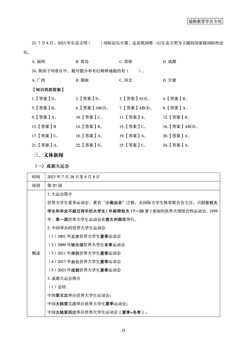 超格2023年7月时政讲义+60题_2026考公资料_（05）超格_超格时政_超格全国时政重点+重要会议讲话+720题