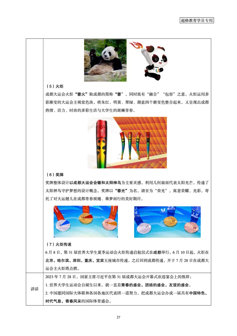 超格2023年7月时政讲义+60题_2026考公资料_（05）超格_超格时政_超格全国时政重点+重要会议讲话+720题