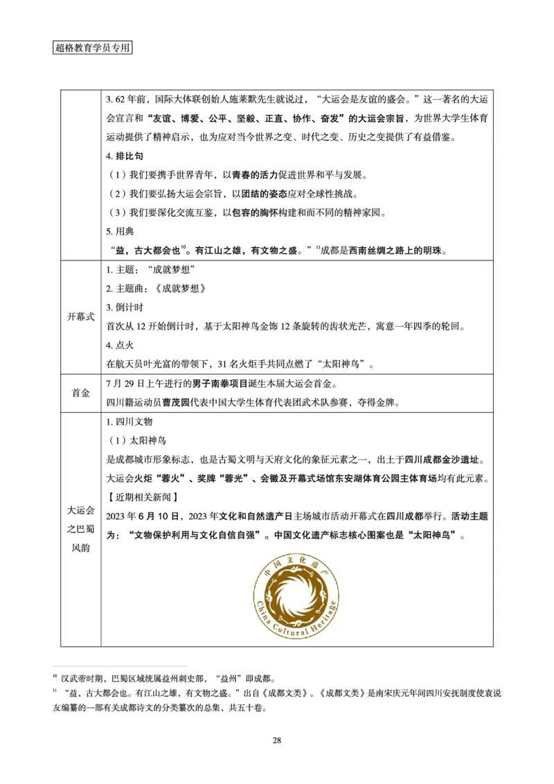 超格2023年7月时政讲义+60题_2026考公资料_（05）超格_超格时政_超格全国时政重点+重要会议讲话+720题