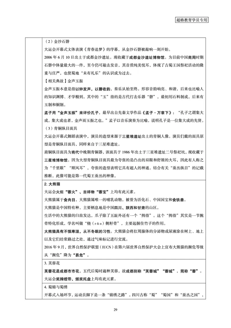 超格2023年7月时政讲义+60题_2026考公资料_（05）超格_超格时政_超格全国时政重点+重要会议讲话+720题