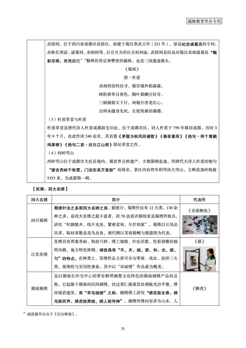 超格2023年7月时政讲义+60题_2026考公资料_（05）超格_超格时政_超格全国时政重点+重要会议讲话+720题