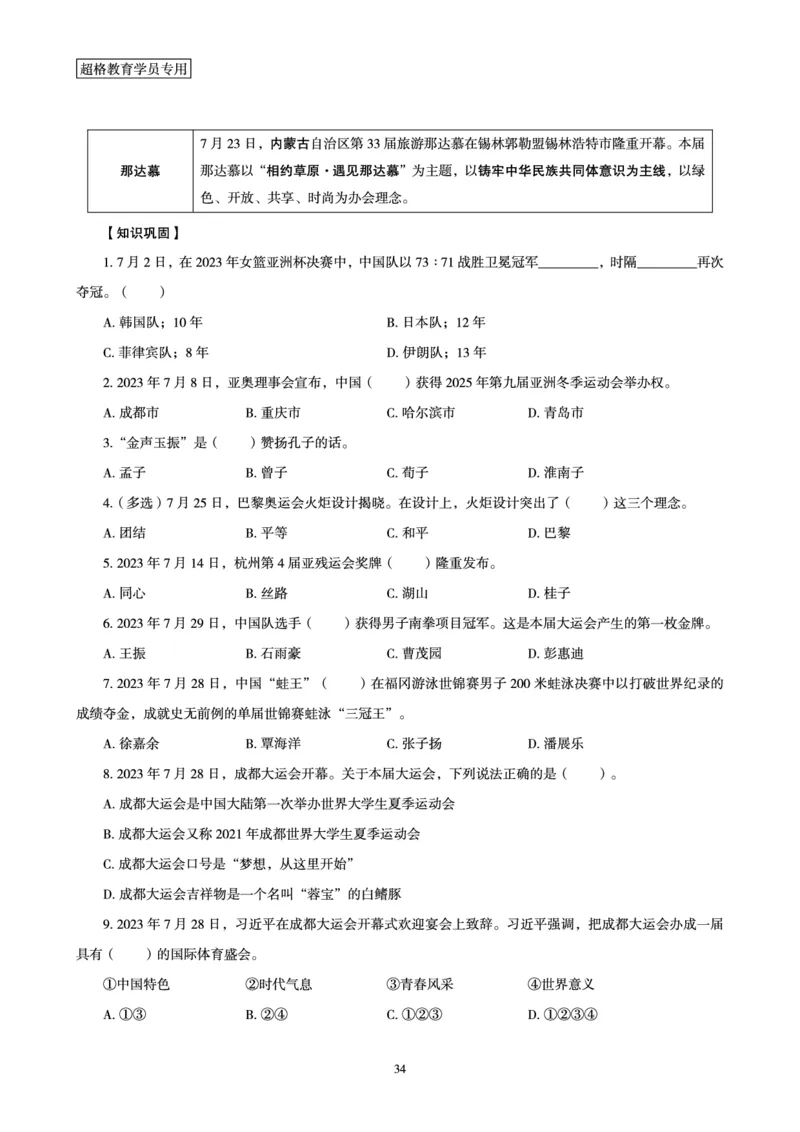 超格2023年7月时政讲义+60题_2026考公资料_（05）超格_超格时政_超格全国时政重点+重要会议讲话+720题