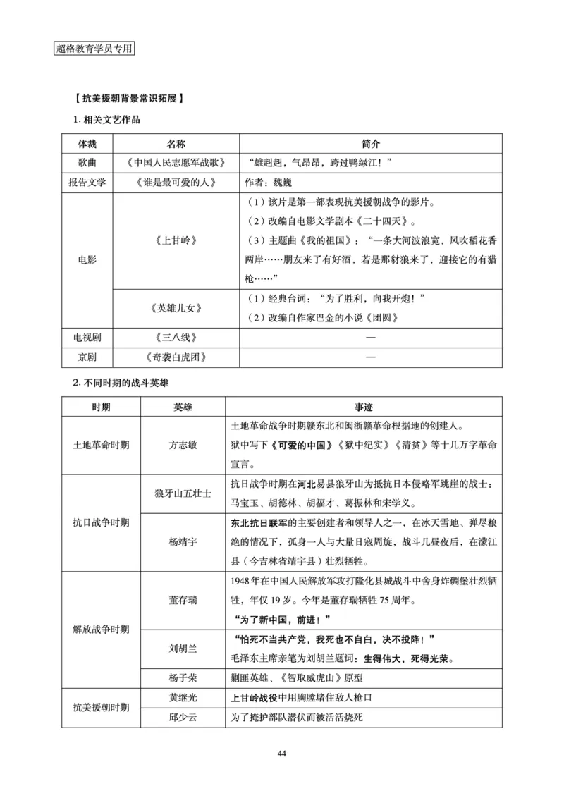 超格2023年7月时政讲义+60题_2026考公资料_（05）超格_超格时政_超格全国时政重点+重要会议讲话+720题