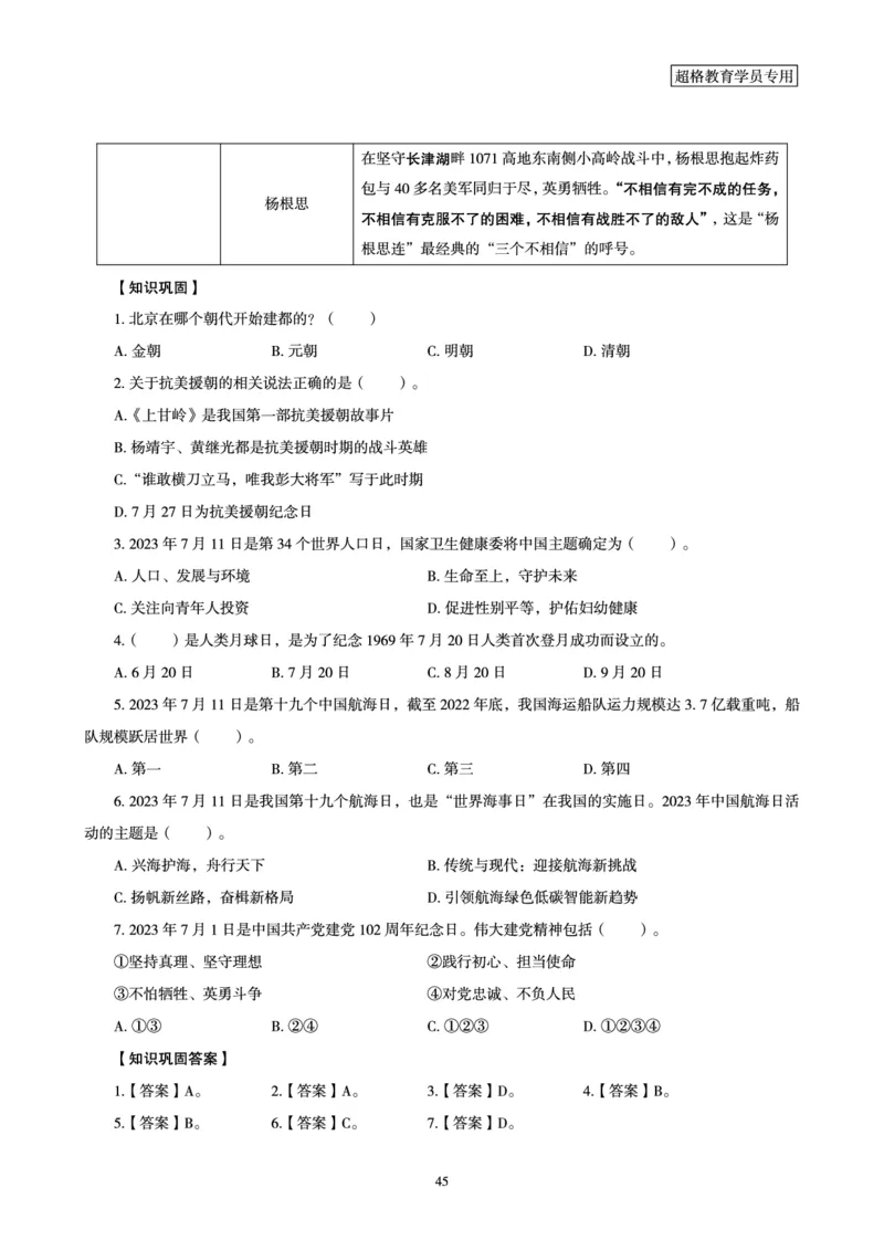 超格2023年7月时政讲义+60题_2026考公资料_（05）超格_超格时政_超格全国时政重点+重要会议讲话+720题
