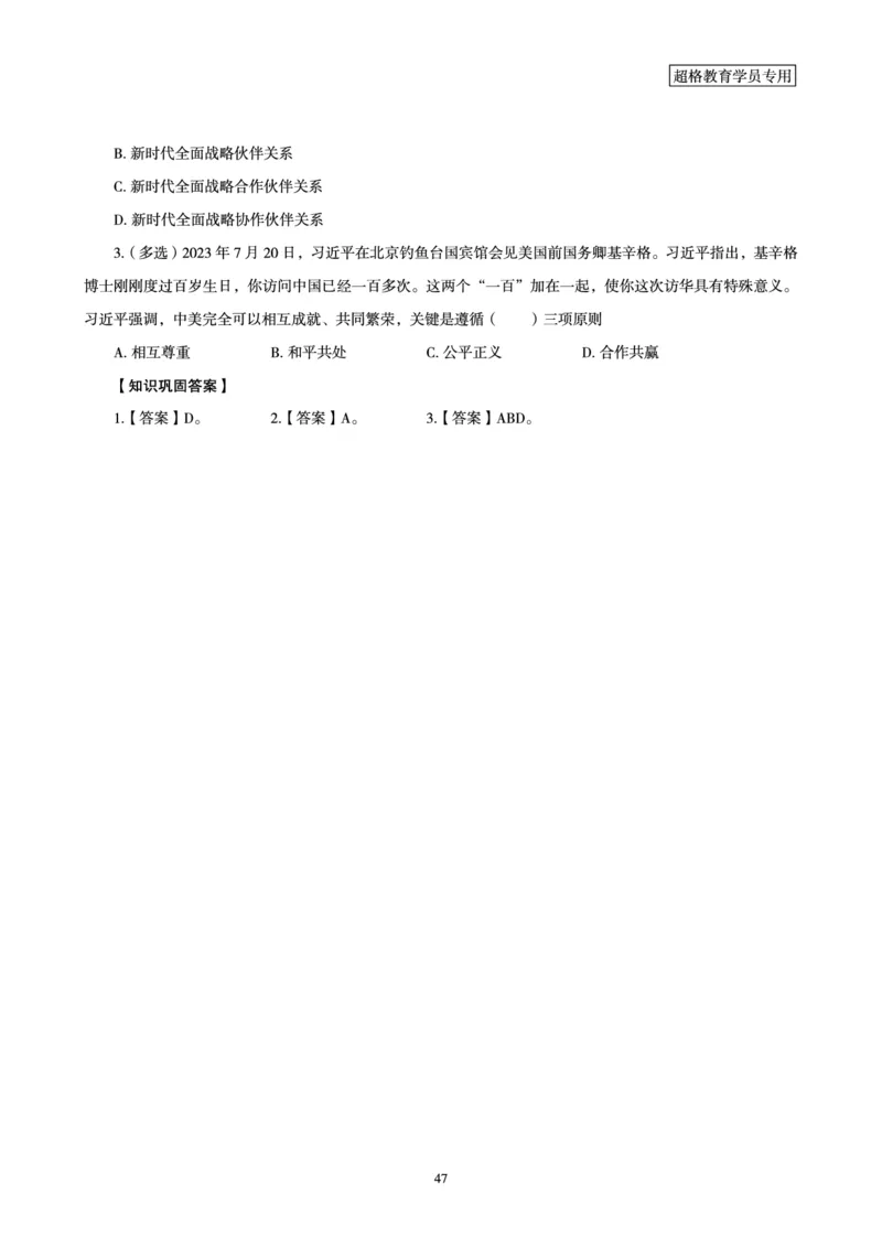 超格2023年7月时政讲义+60题_2026考公资料_（05）超格_超格时政_超格全国时政重点+重要会议讲话+720题