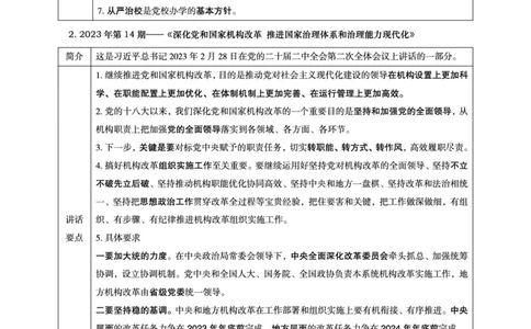 超格2023年7月时政讲义+60题_2026考公资料_（05）超格_超格时政_超格全国时政重点+重要会议讲话+720题