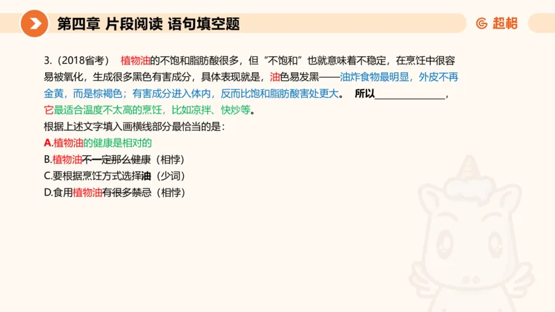 超格六合一言语-第八节-小题型-语句填空、词句理解题_2026考公资料_超格合集_公考-理论班2026超格行测申论（六合一）理论实战班_言语理解理论实战班老于_课件