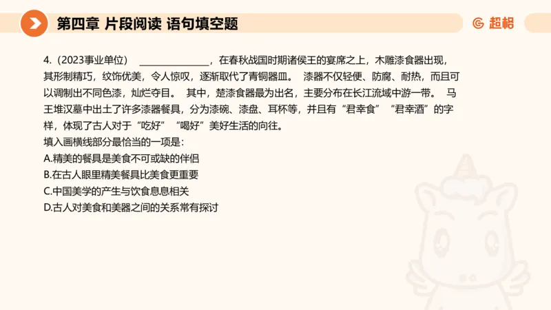 超格六合一言语-第八节-小题型-语句填空、词句理解题_2026考公资料_超格合集_公考-理论班2026超格行测申论（六合一）理论实战班_言语理解理论实战班老于_课件