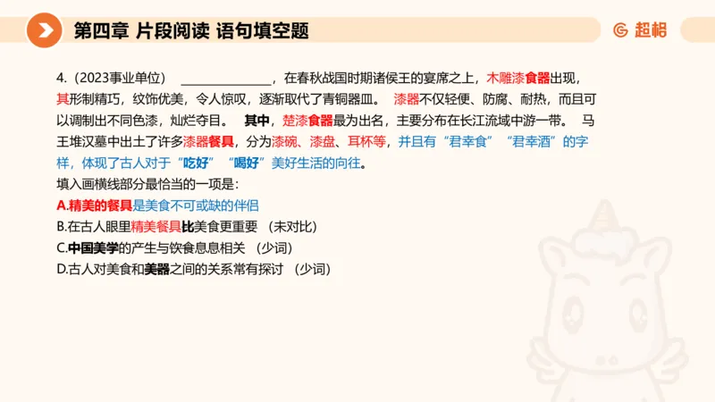 超格六合一言语-第八节-小题型-语句填空、词句理解题_2026考公资料_超格合集_公考-理论班2026超格行测申论（六合一）理论实战班_言语理解理论实战班老于_课件