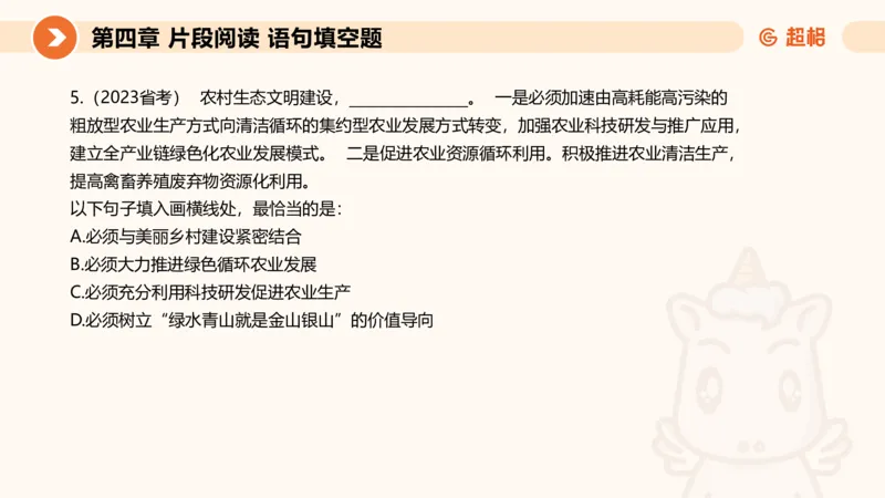 超格六合一言语-第八节-小题型-语句填空、词句理解题_2026考公资料_超格合集_公考-理论班2026超格行测申论（六合一）理论实战班_言语理解理论实战班老于_课件