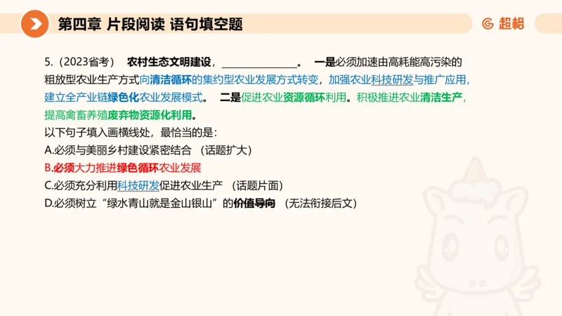 超格六合一言语-第八节-小题型-语句填空、词句理解题_2026考公资料_超格合集_公考-理论班2026超格行测申论（六合一）理论实战班_言语理解理论实战班老于_课件