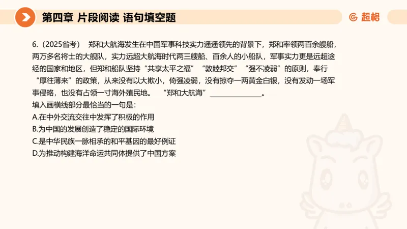 超格六合一言语-第八节-小题型-语句填空、词句理解题_2026考公资料_超格合集_公考-理论班2026超格行测申论（六合一）理论实战班_言语理解理论实战班老于_课件
