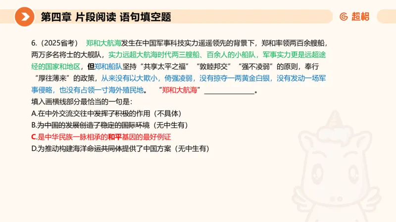 超格六合一言语-第八节-小题型-语句填空、词句理解题_2026考公资料_超格合集_公考-理论班2026超格行测申论（六合一）理论实战班_言语理解理论实战班老于_课件