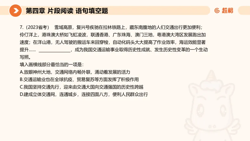 超格六合一言语-第八节-小题型-语句填空、词句理解题_2026考公资料_超格合集_公考-理论班2026超格行测申论（六合一）理论实战班_言语理解理论实战班老于_课件