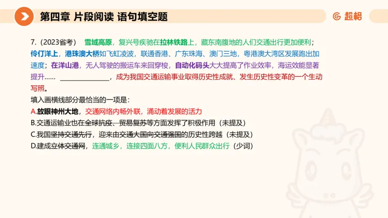 超格六合一言语-第八节-小题型-语句填空、词句理解题_2026考公资料_超格合集_公考-理论班2026超格行测申论（六合一）理论实战班_言语理解理论实战班老于_课件