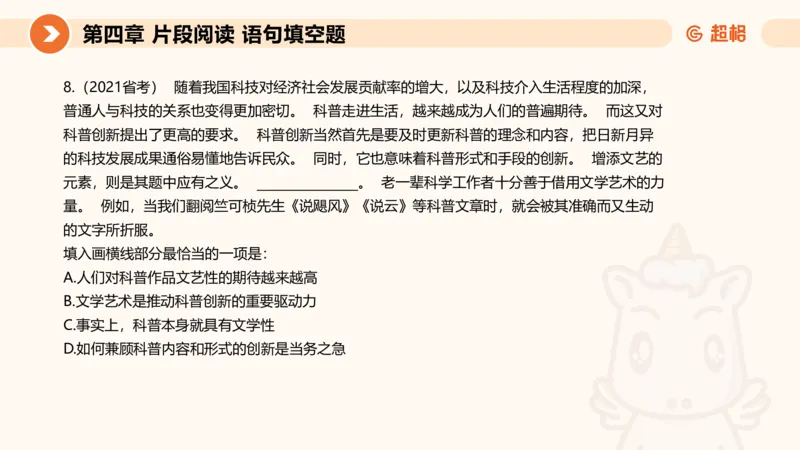 超格六合一言语-第八节-小题型-语句填空、词句理解题_2026考公资料_超格合集_公考-理论班2026超格行测申论（六合一）理论实战班_言语理解理论实战班老于_课件