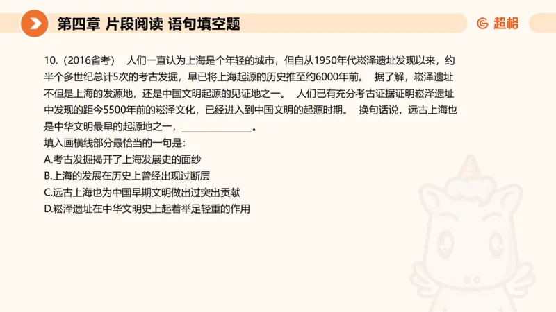 超格六合一言语-第八节-小题型-语句填空、词句理解题_2026考公资料_超格合集_公考-理论班2026超格行测申论（六合一）理论实战班_言语理解理论实战班老于_课件