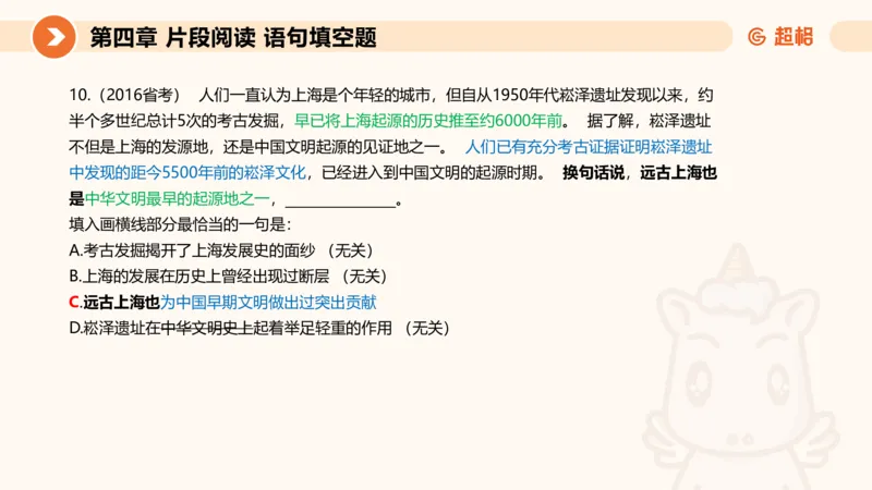 超格六合一言语-第八节-小题型-语句填空、词句理解题_2026考公资料_超格合集_公考-理论班2026超格行测申论（六合一）理论实战班_言语理解理论实战班老于_课件